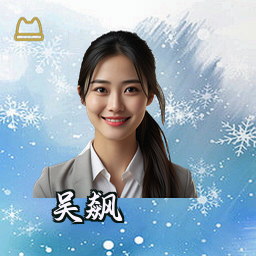 吴飙