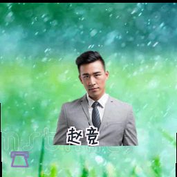 赵竞